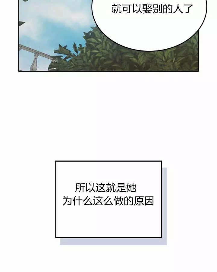 《她与野兽》漫画最新章节第42话免费下拉式在线观看章节第【82】张图片