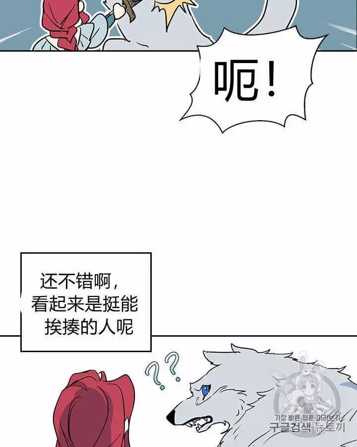 《她与野兽》漫画最新章节第11话免费下拉式在线观看章节第【40】张图片