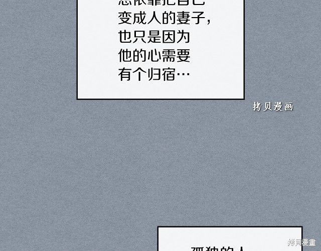 《她与野兽》漫画最新章节第47话免费下拉式在线观看章节第【108】张图片