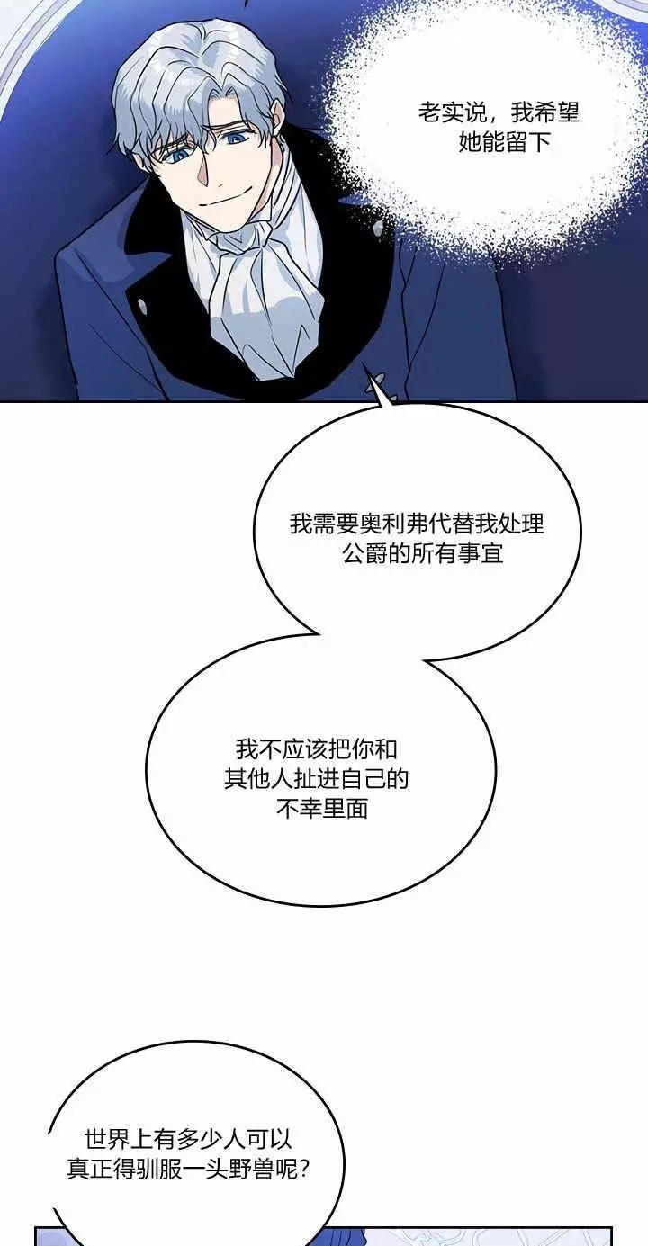 《她与野兽》漫画最新章节第31话免费下拉式在线观看章节第【68】张图片