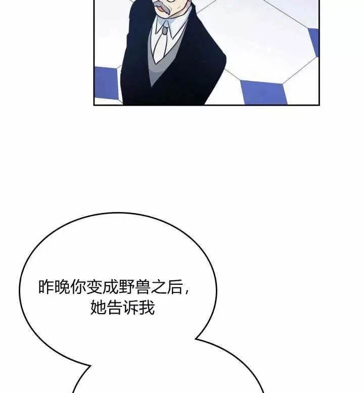 《她与野兽》漫画最新章节第35话免费下拉式在线观看章节第【75】张图片