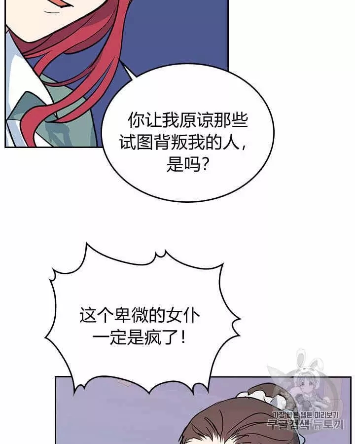 《她与野兽》漫画最新章节第19话免费下拉式在线观看章节第【42】张图片