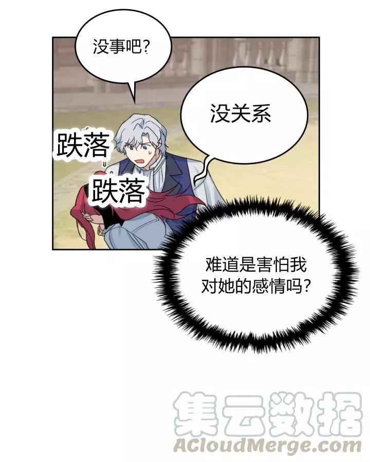 《她与野兽》漫画最新章节第41话免费下拉式在线观看章节第【64】张图片