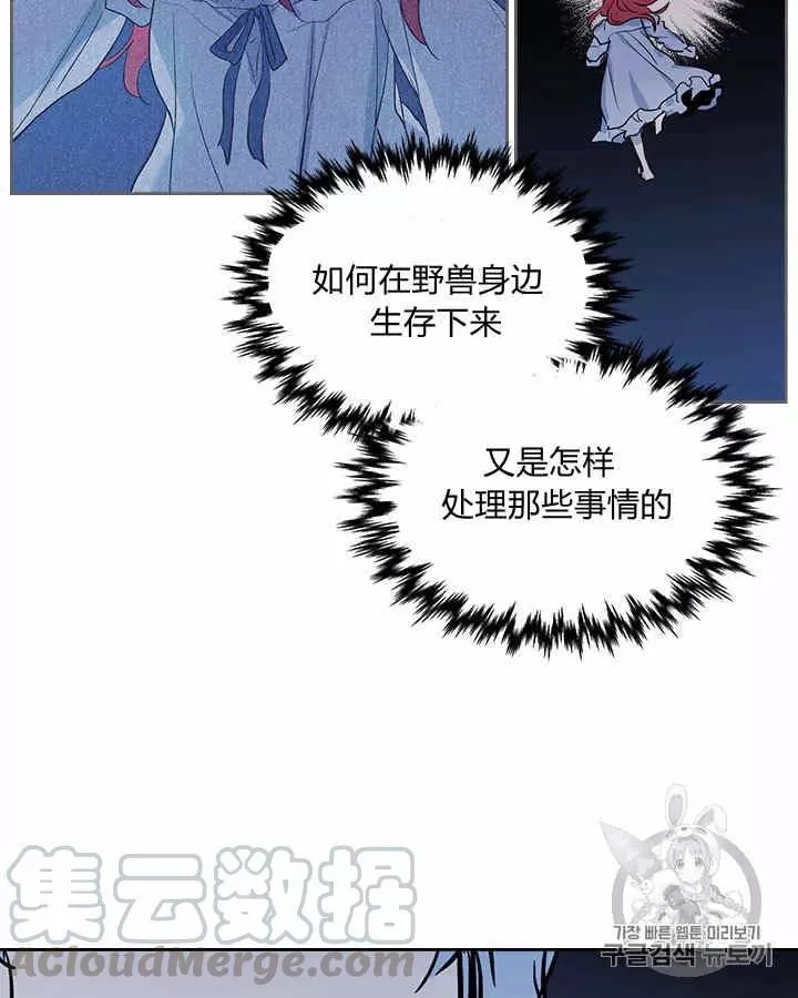 《她与野兽》漫画最新章节第28话免费下拉式在线观看章节第【64】张图片