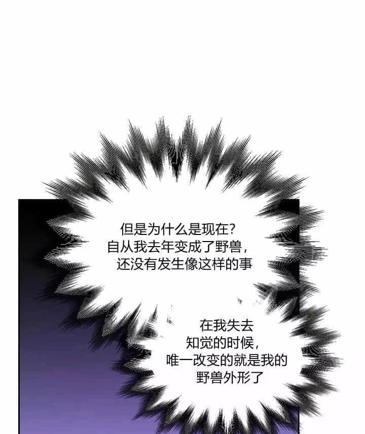 《她与野兽》漫画最新章节第35话免费下拉式在线观看章节第【19】张图片