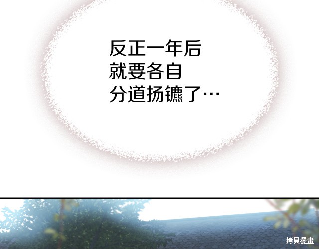 《她与野兽》漫画最新章节第46话免费下拉式在线观看章节第【132】张图片