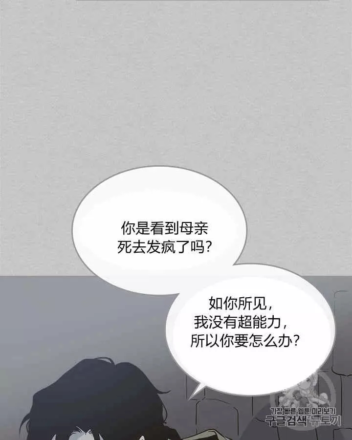 《她与野兽》漫画最新章节第2话免费下拉式在线观看章节第【39】张图片