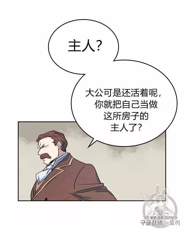 《她与野兽》漫画最新章节第15话免费下拉式在线观看章节第【19】张图片