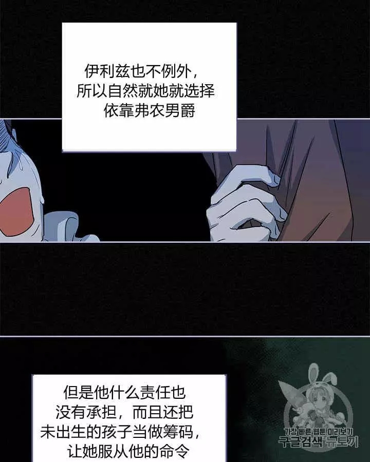 《她与野兽》漫画最新章节第20话免费下拉式在线观看章节第【39】张图片