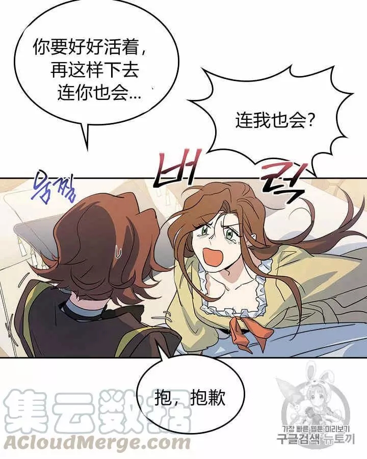 《她与野兽》漫画最新章节第12话免费下拉式在线观看章节第【40】张图片