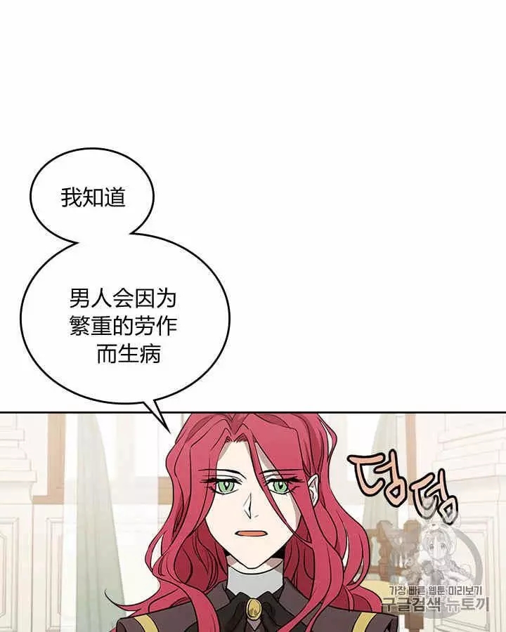 《她与野兽》漫画最新章节第6话免费下拉式在线观看章节第【44】张图片