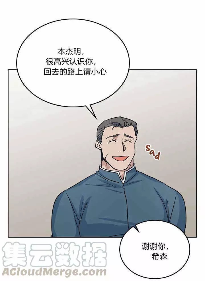 《她与野兽》漫画最新章节第23话免费下拉式在线观看章节第【61】张图片