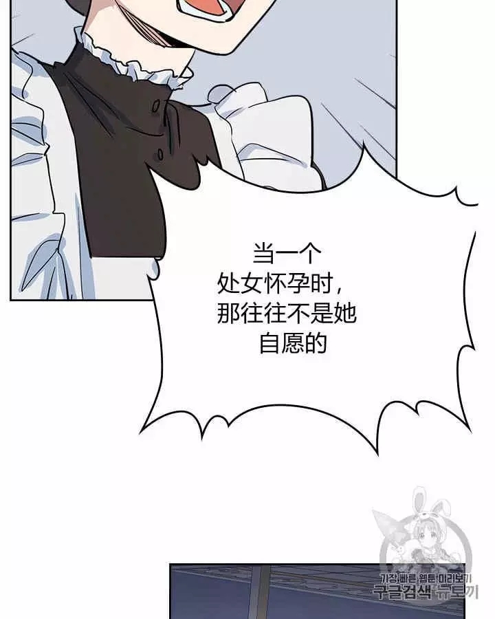 《她与野兽》漫画最新章节第19话免费下拉式在线观看章节第【47】张图片