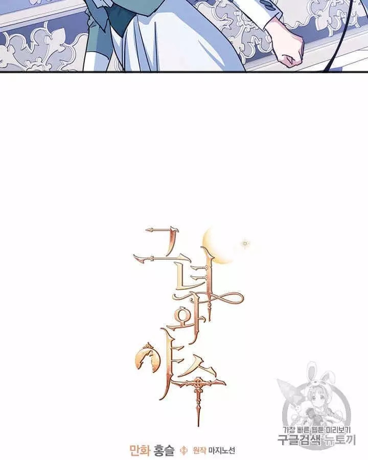 《她与野兽》漫画最新章节第14话免费下拉式在线观看章节第【57】张图片