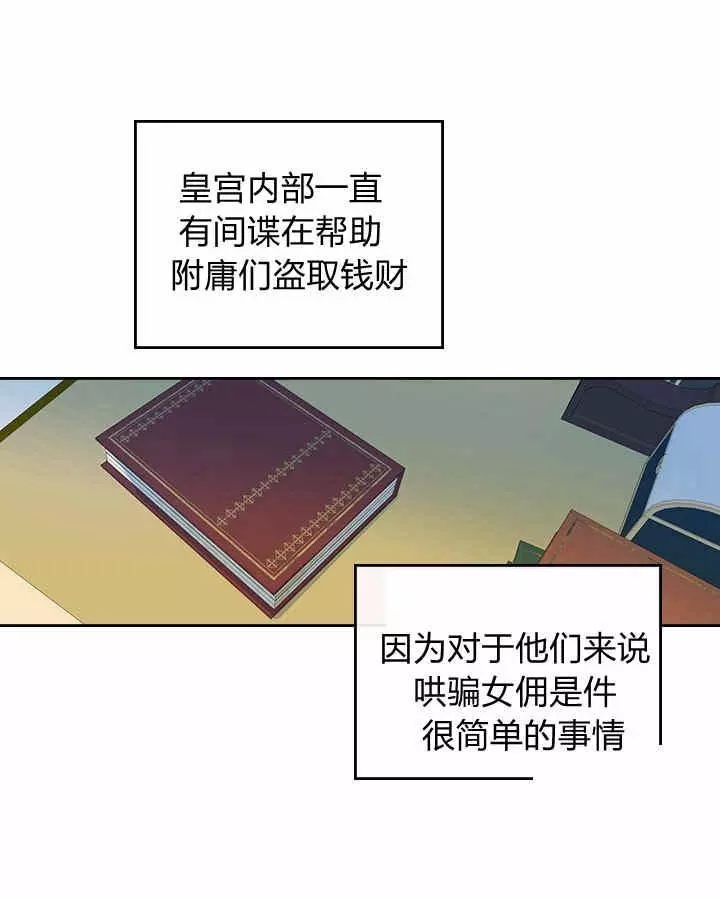 《她与野兽》漫画最新章节第19话免费下拉式在线观看章节第【39】张图片