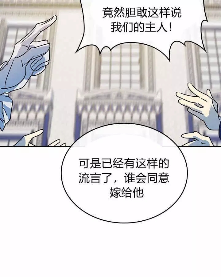 《她与野兽》漫画最新章节第8话免费下拉式在线观看章节第【42】张图片