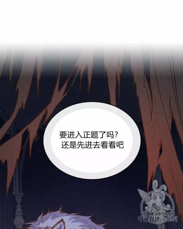 《她与野兽》漫画最新章节第11话免费下拉式在线观看章节第【29】张图片