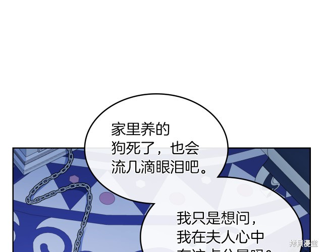 《她与野兽》漫画最新章节第46话免费下拉式在线观看章节第【35】张图片