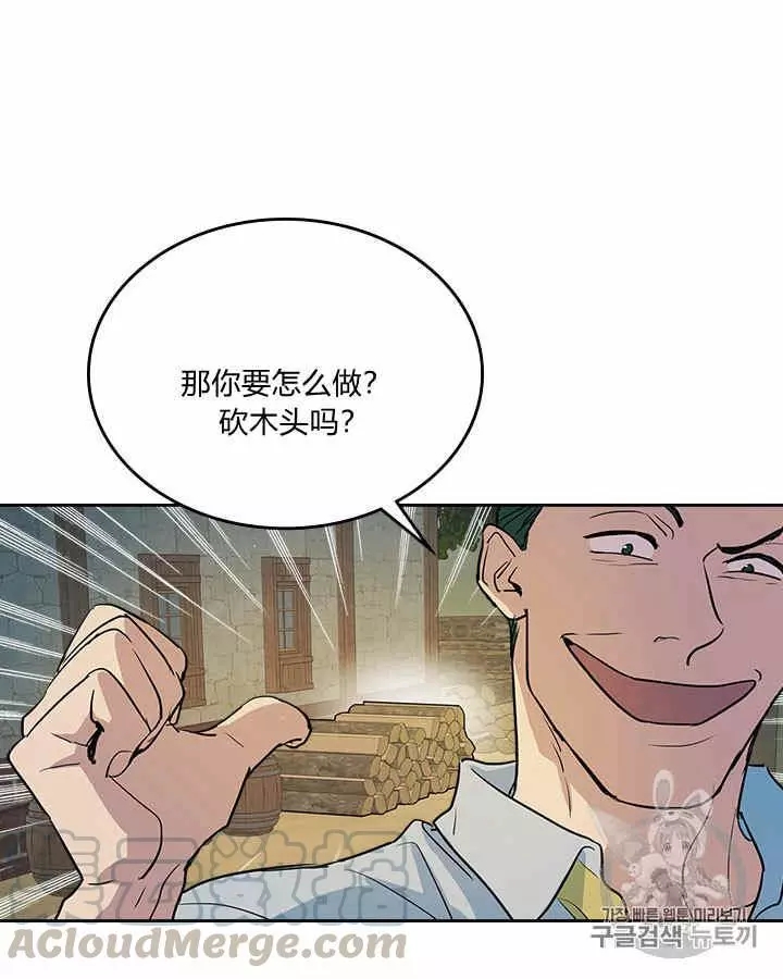 《她与野兽》漫画最新章节第16话免费下拉式在线观看章节第【13】张图片