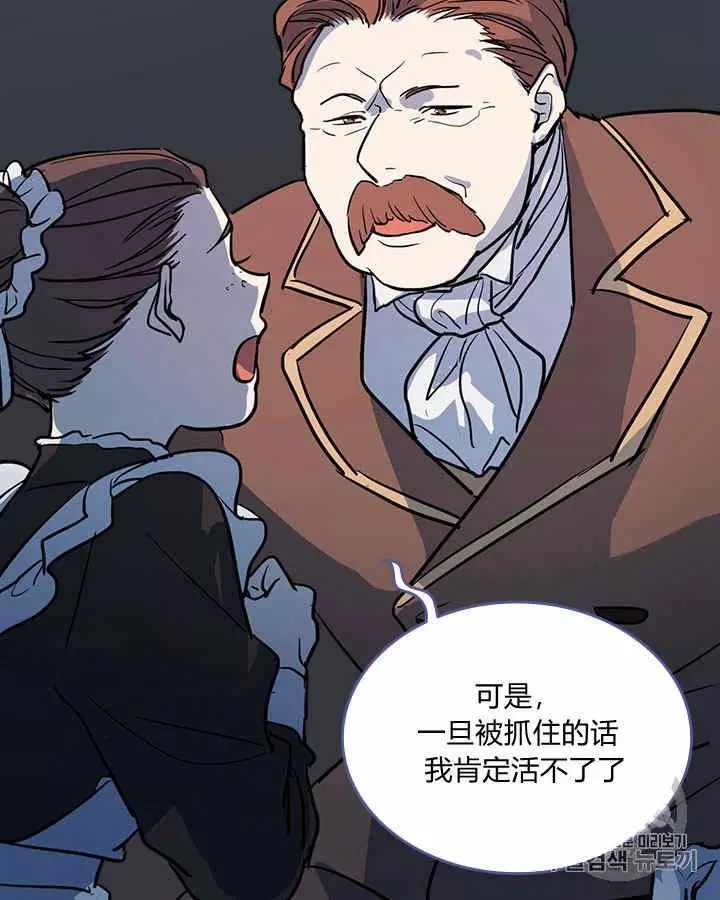 《她与野兽》漫画最新章节第18话免费下拉式在线观看章节第【52】张图片