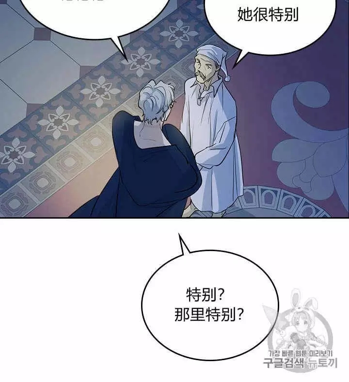 《她与野兽》漫画最新章节第27话免费下拉式在线观看章节第【34】张图片