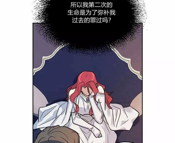 《她与野兽》漫画最新章节第34话免费下拉式在线观看章节第【46】张图片