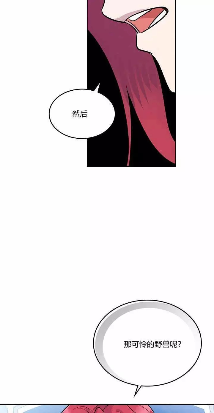 《她与野兽》漫画最新章节第31话免费下拉式在线观看章节第【70】张图片