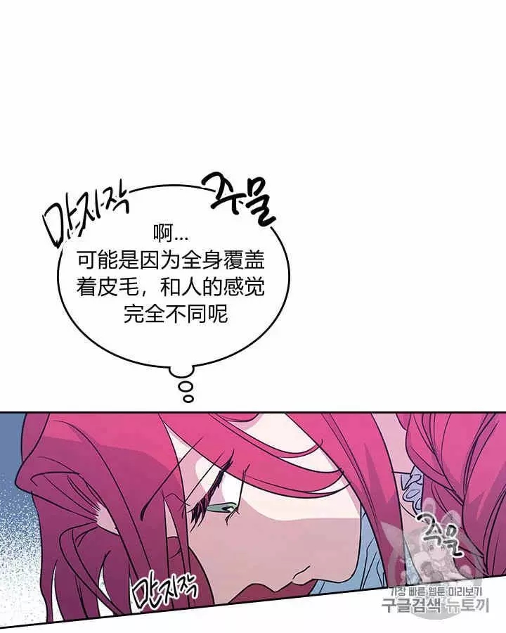 《她与野兽》漫画最新章节第11话免费下拉式在线观看章节第【62】张图片