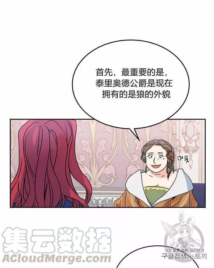 《她与野兽》漫画最新章节第9话免费下拉式在线观看章节第【79】张图片