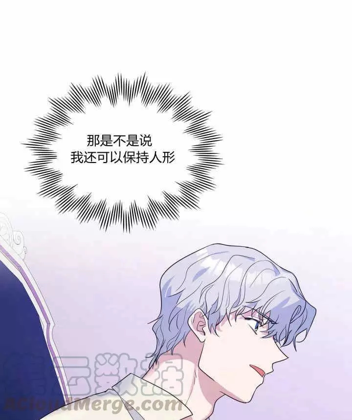 《她与野兽》漫画最新章节第35话免费下拉式在线观看章节第【17】张图片