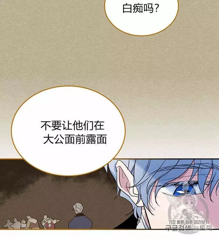 《她与野兽》漫画最新章节第29话免费下拉式在线观看章节第【34】张图片