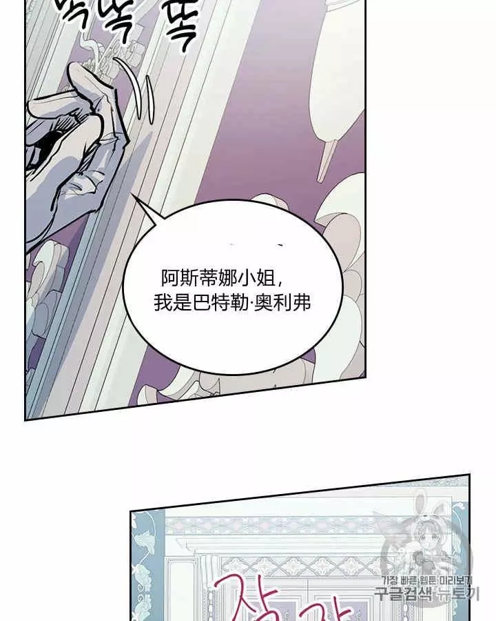 《她与野兽》漫画最新章节第9话免费下拉式在线观看章节第【50】张图片