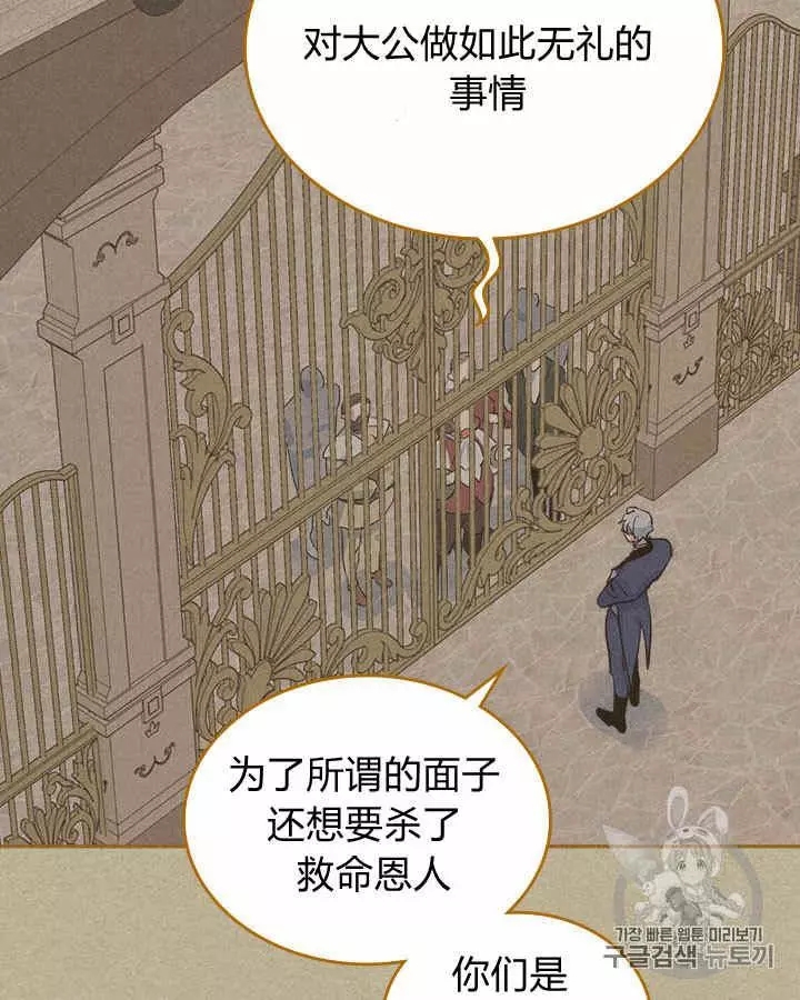 《她与野兽》漫画最新章节第29话免费下拉式在线观看章节第【33】张图片