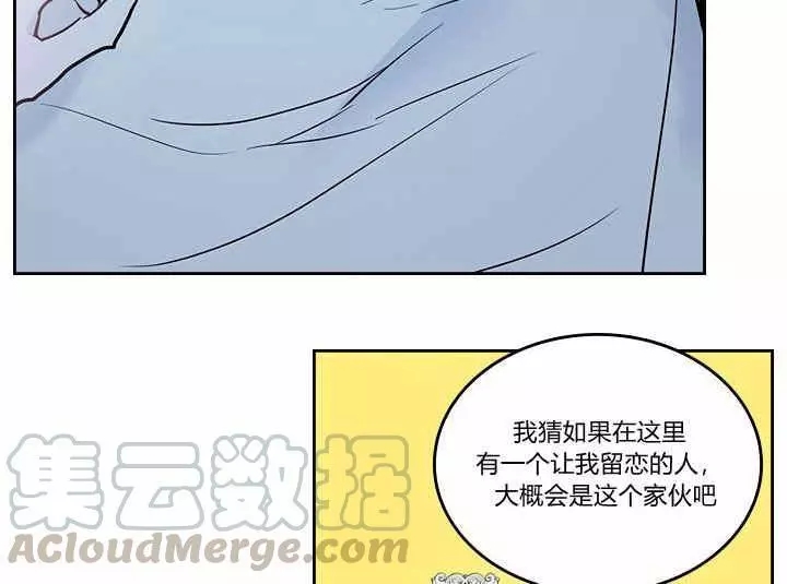 《她与野兽》漫画最新章节第33话免费下拉式在线观看章节第【69】张图片