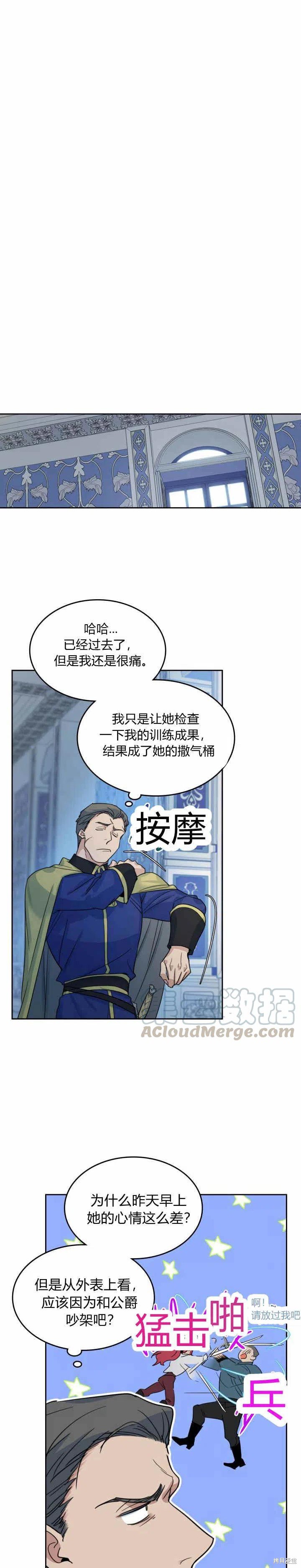 《她与野兽》漫画最新章节第45话免费下拉式在线观看章节第【8】张图片