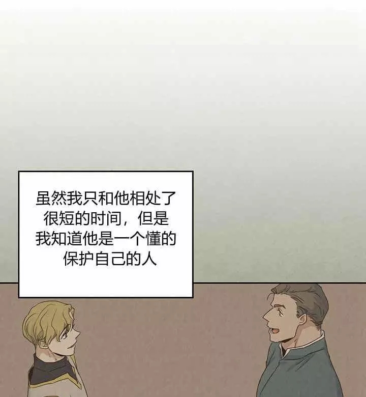 《她与野兽》漫画最新章节第40话免费下拉式在线观看章节第【70】张图片