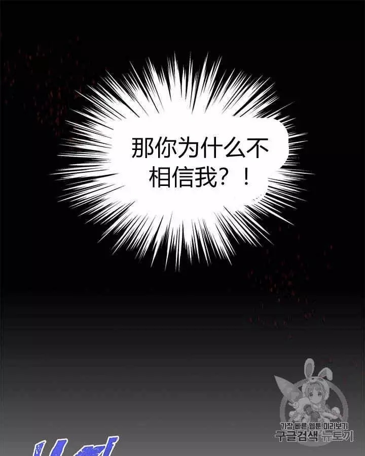 《她与野兽》漫画最新章节第30话免费下拉式在线观看章节第【8】张图片