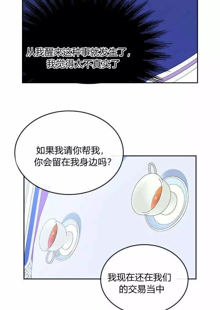 《她与野兽》漫画最新章节第32话免费下拉式在线观看章节第【28】张图片