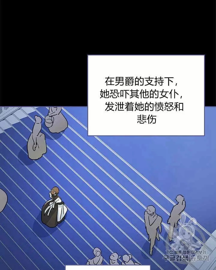 《她与野兽》漫画最新章节第18话免费下拉式在线观看章节第【70】张图片