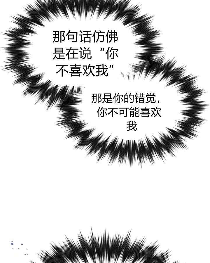 《她与野兽》漫画最新章节第41话免费下拉式在线观看章节第【73】张图片