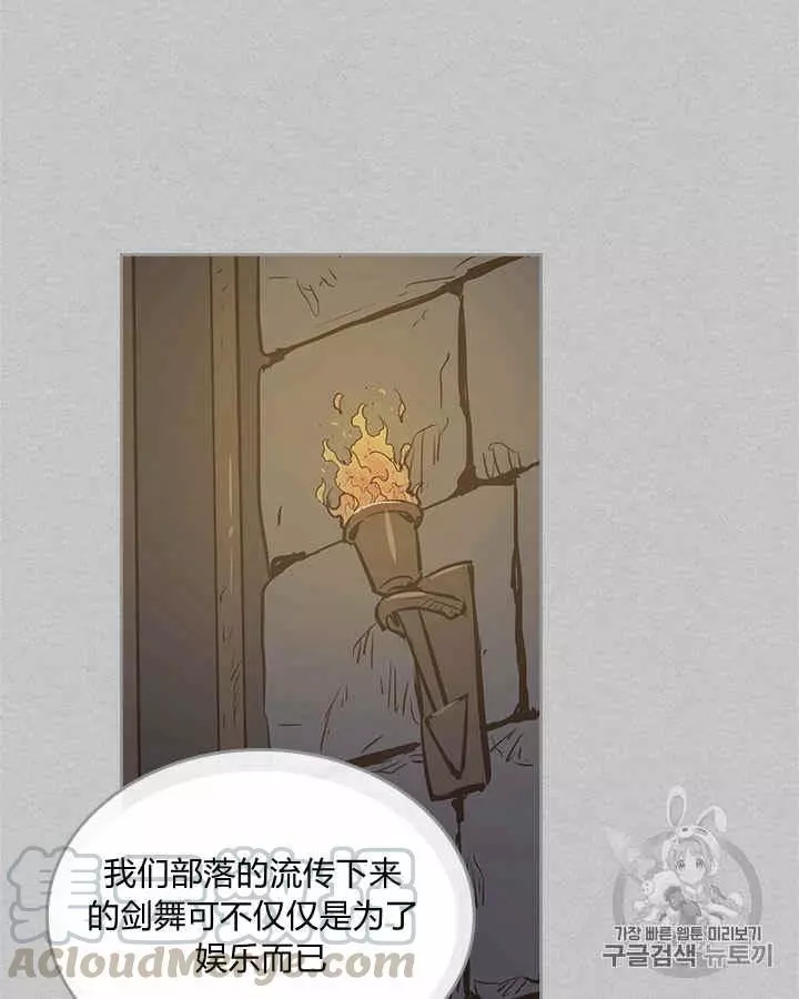 《她与野兽》漫画最新章节第2话免费下拉式在线观看章节第【41】张图片