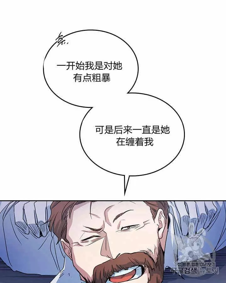 《她与野兽》漫画最新章节第20话免费下拉式在线观看章节第【53】张图片