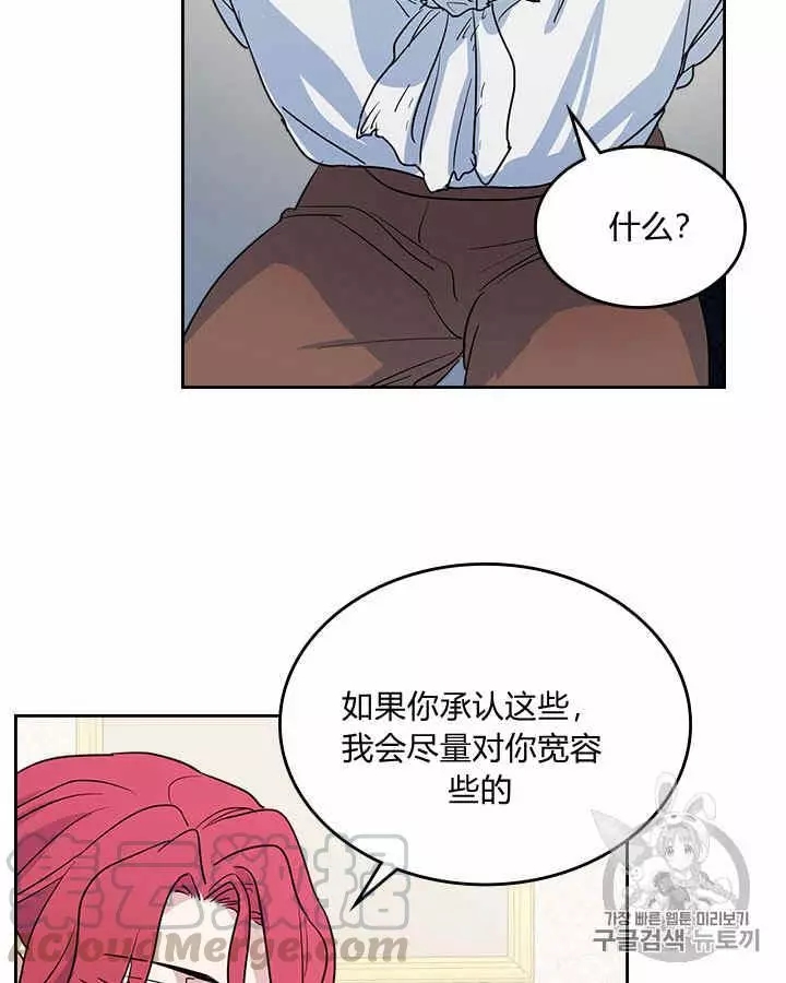 《她与野兽》漫画最新章节第20话免费下拉式在线观看章节第【33】张图片