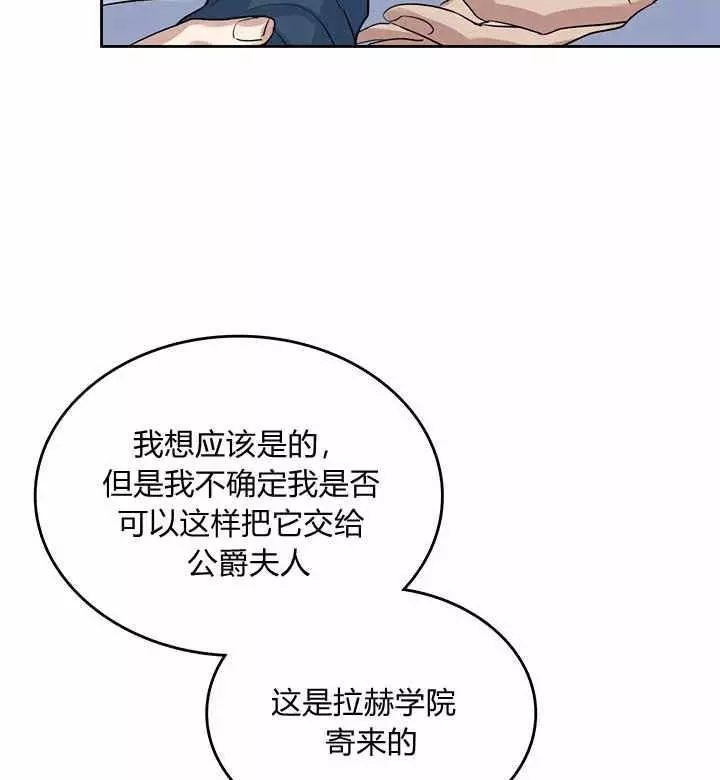 《她与野兽》漫画最新章节第40话免费下拉式在线观看章节第【68】张图片