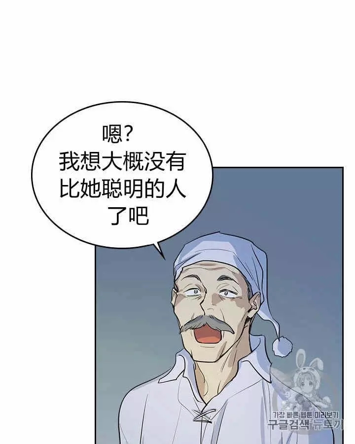 《她与野兽》漫画最新章节第27话免费下拉式在线观看章节第【35】张图片