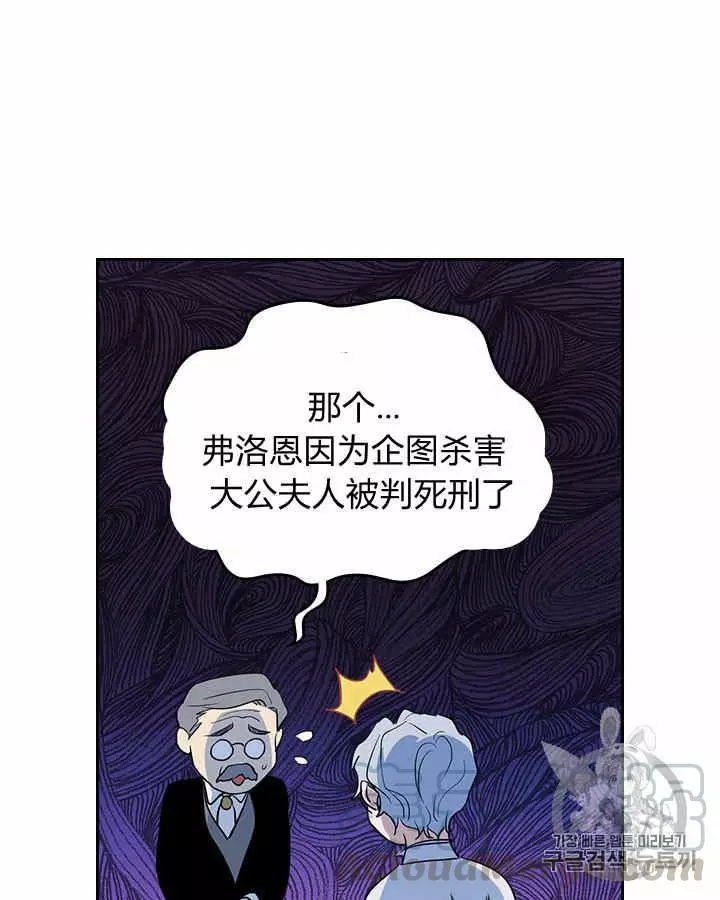 《她与野兽》漫画最新章节第27话免费下拉式在线观看章节第【49】张图片