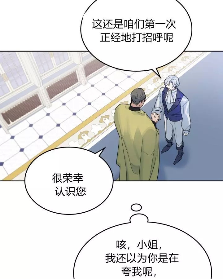 《她与野兽》漫画最新章节第41话免费下拉式在线观看章节第【12】张图片