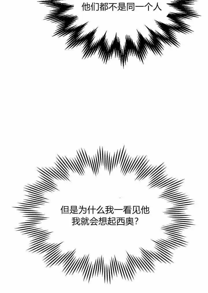 《她与野兽》漫画最新章节第36话免费下拉式在线观看章节第【78】张图片