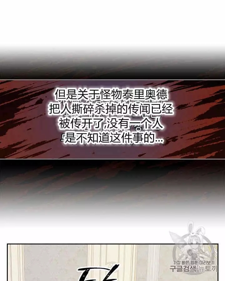 《她与野兽》漫画最新章节第6话免费下拉式在线观看章节第【21】张图片