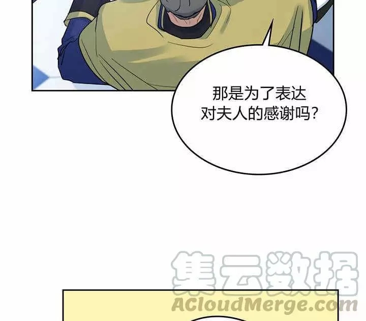 《她与野兽》漫画最新章节第40话免费下拉式在线观看章节第【73】张图片